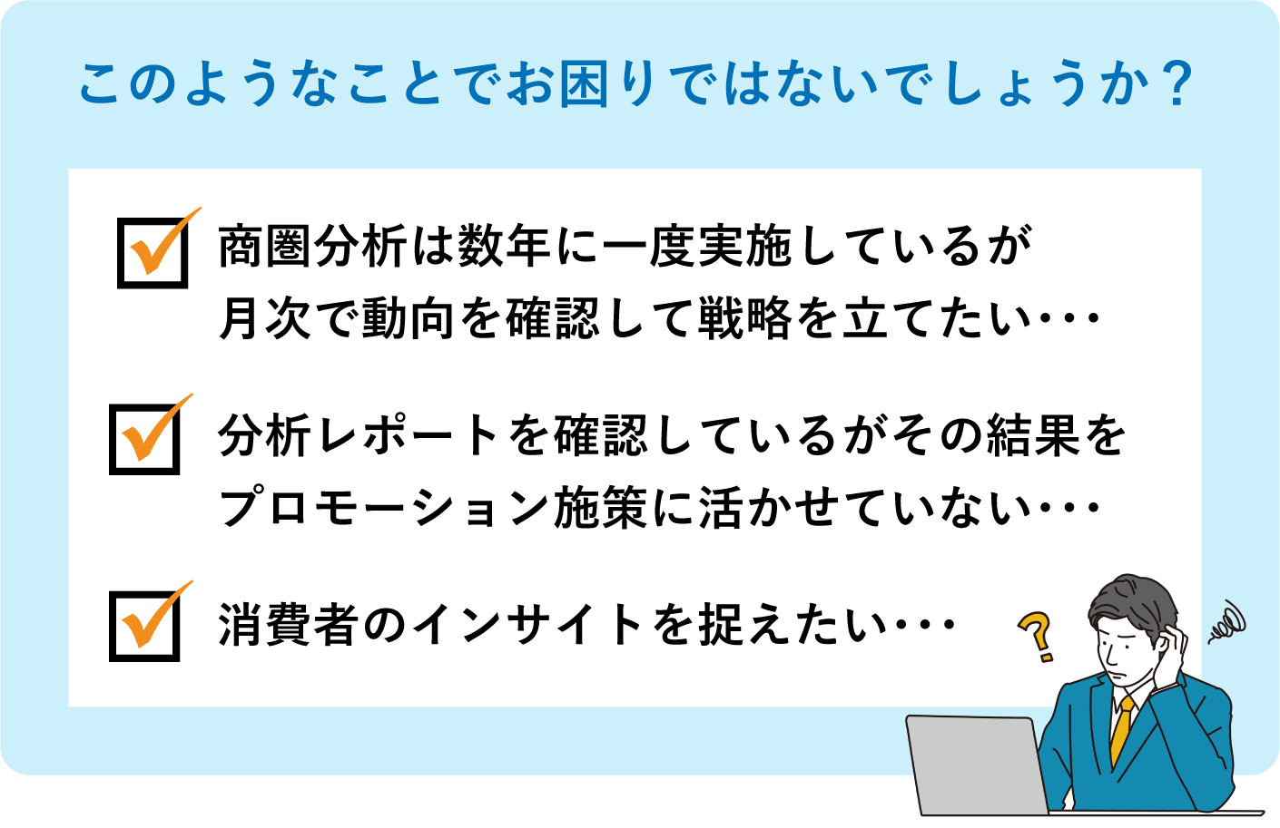 このようなことでお困りではないでしょうか？