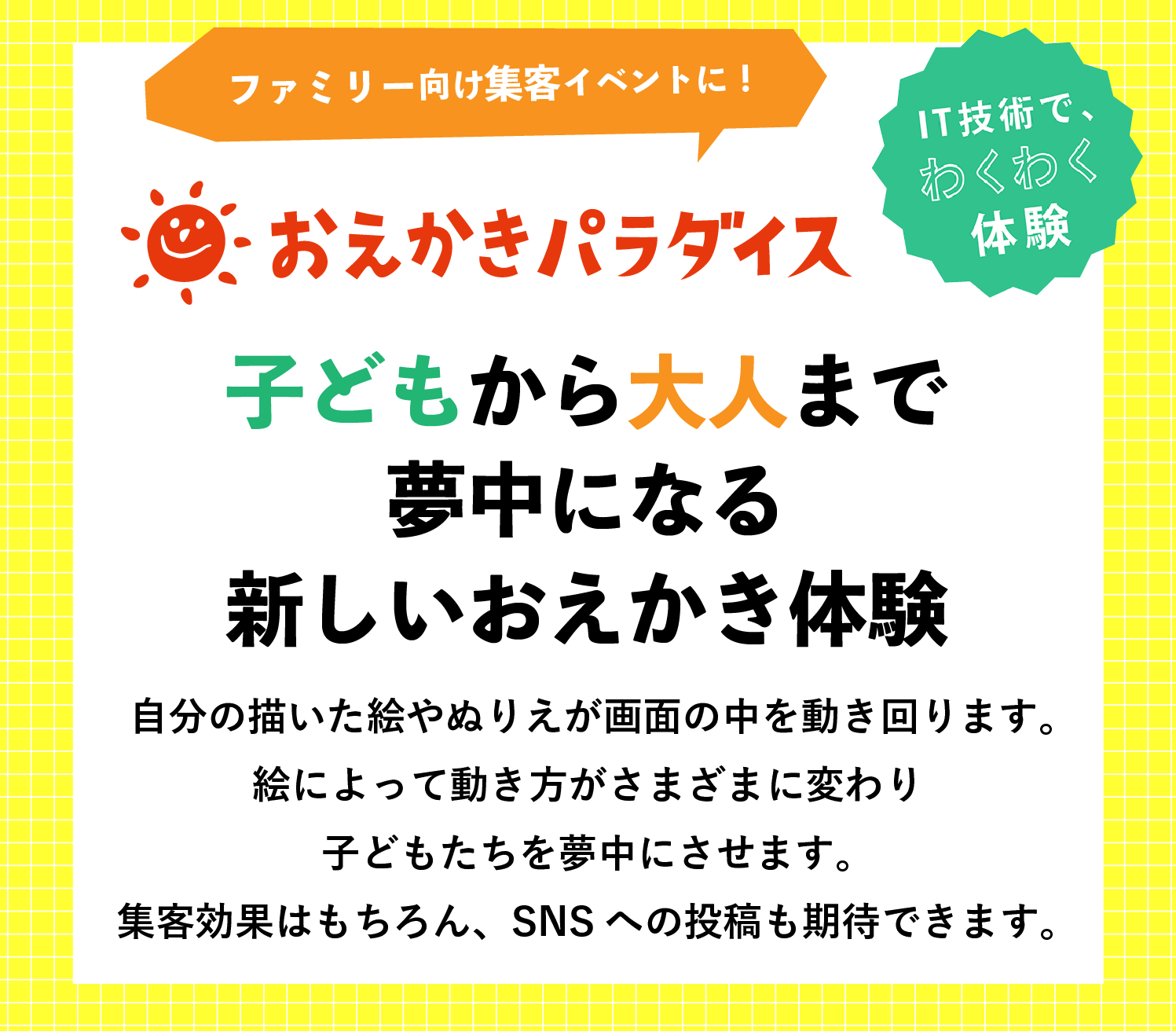 おえかきパラダイス